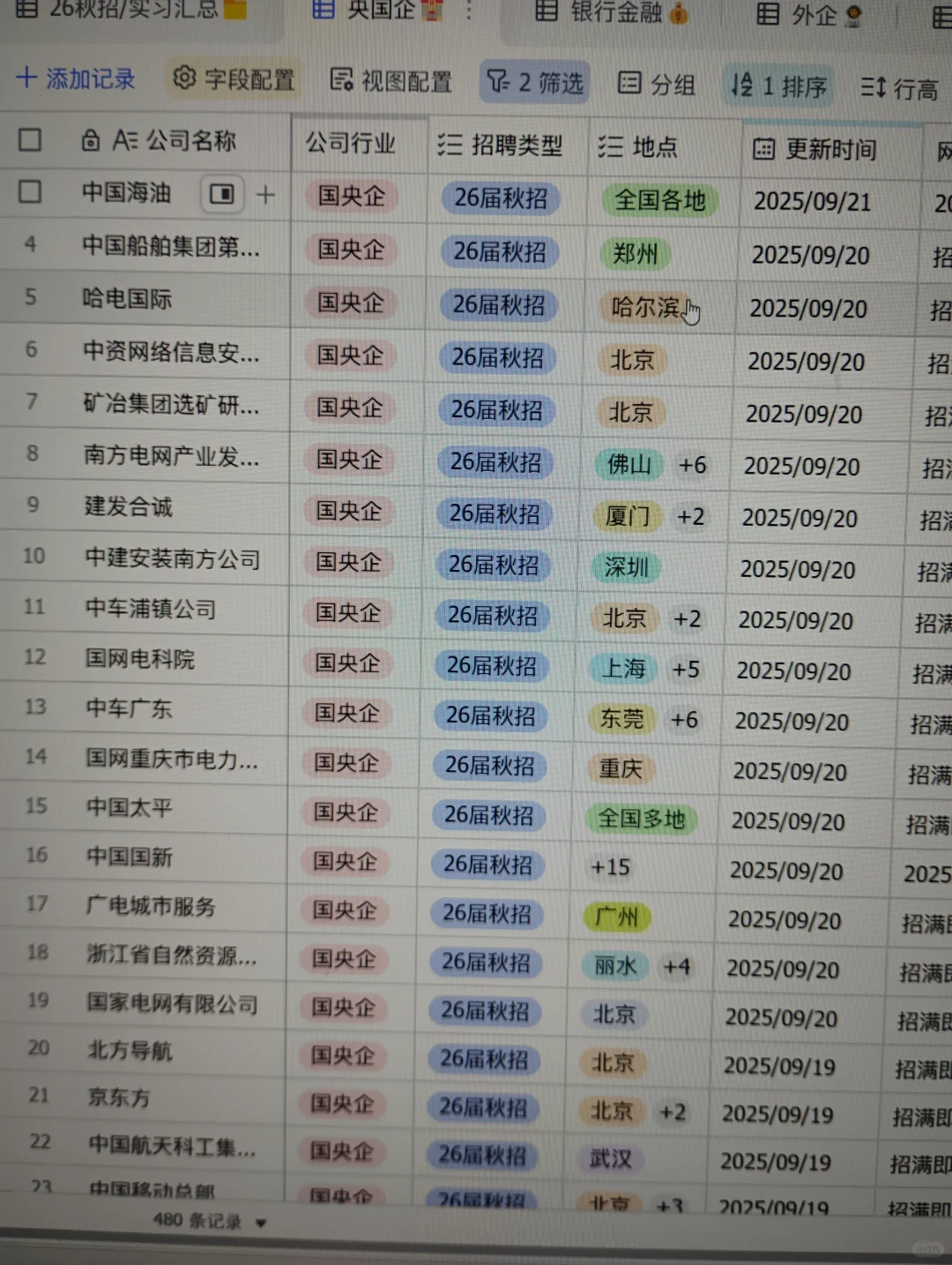 央国企秋招480家了先都投一遍啊