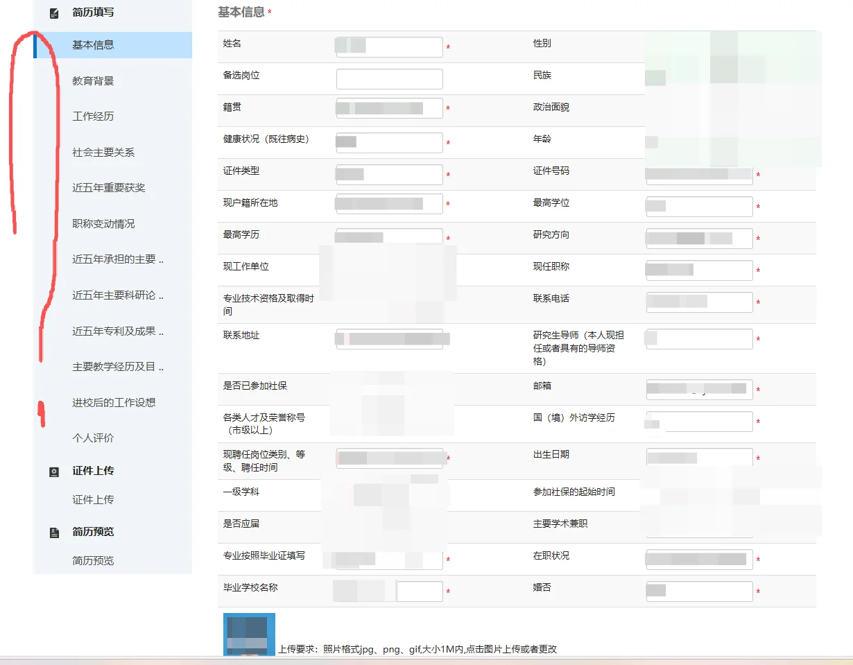 填高校招聘系统要了我的命