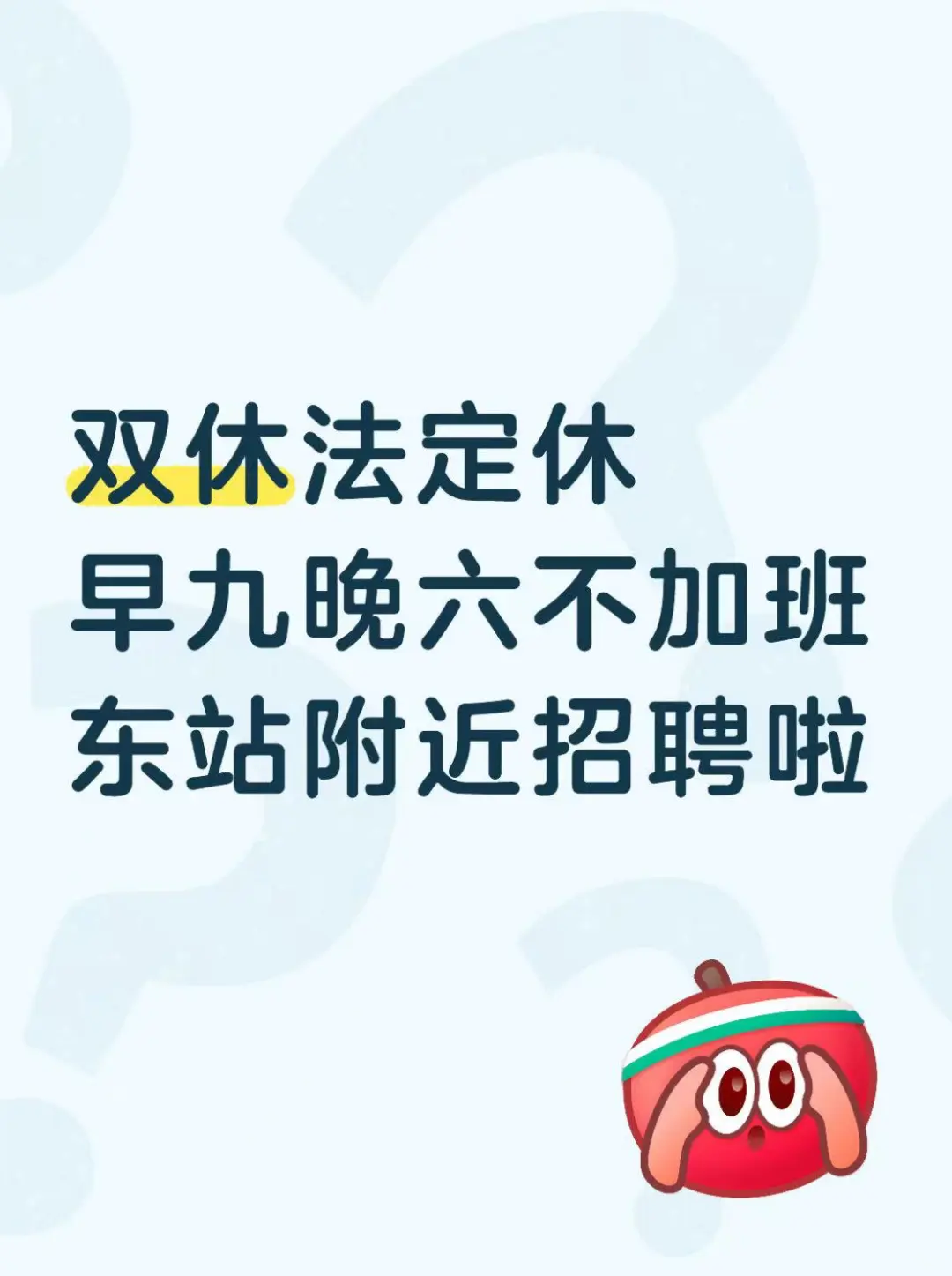 在邯郸终于找到好工作了！