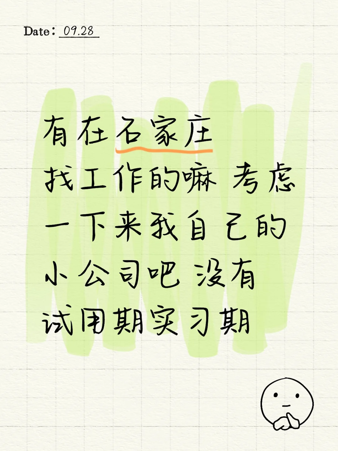 00后在石家庄招聘人才