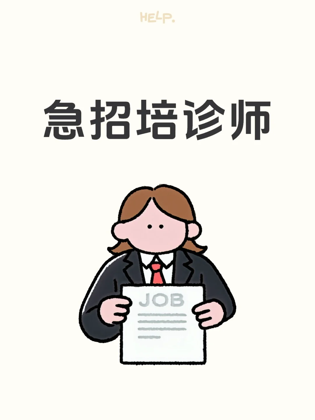 急招陪诊师