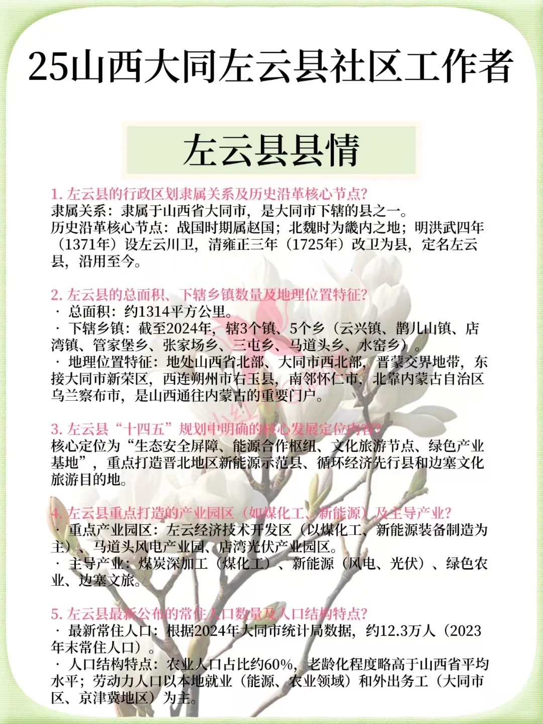 🌊25左云县社区工作者，3天背完，90分稳了