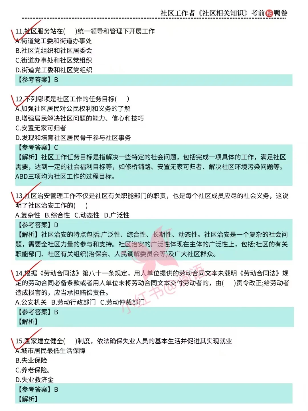 🌊25左云县社区工作者，3天背完，90分稳了