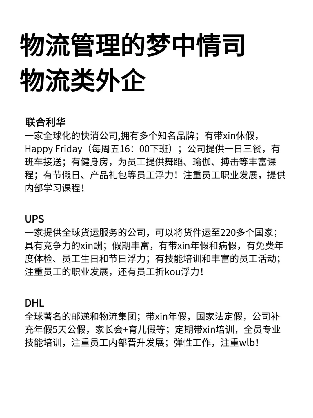 金九银十，物流管理大胆投物流外企