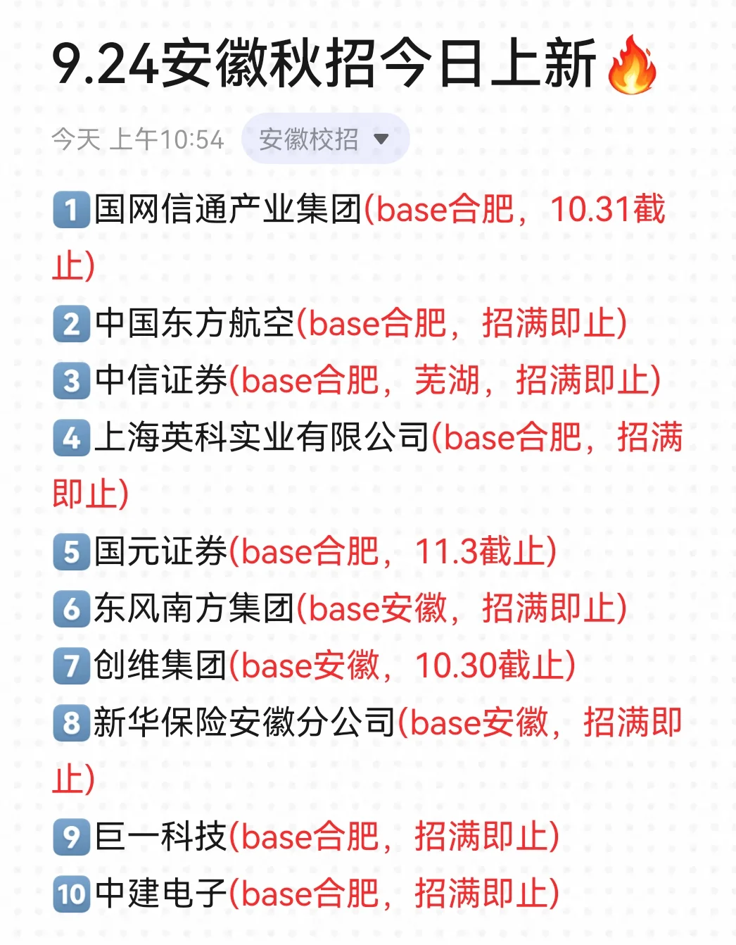 9.24感觉今年安徽秋招好缺人呀！