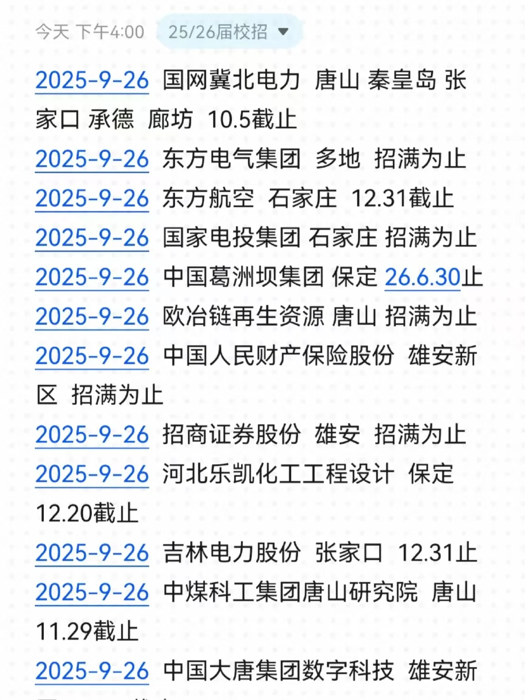河北校招多到，投完可以躺平🙌！