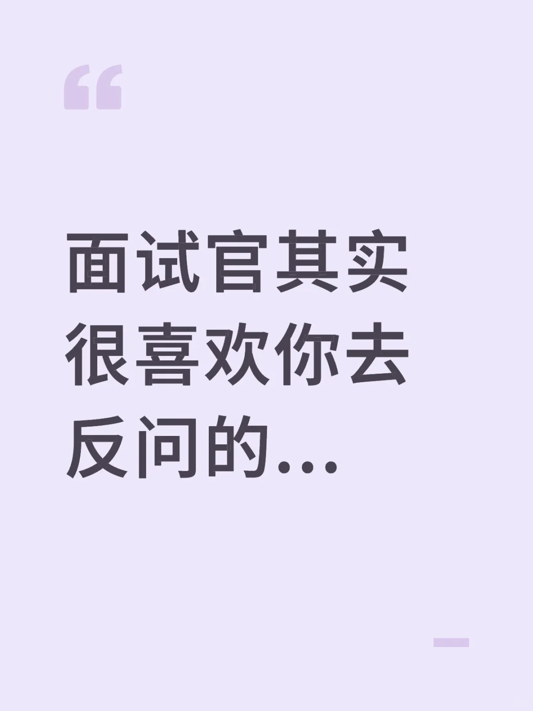 面试官其实很喜欢你去反问的...