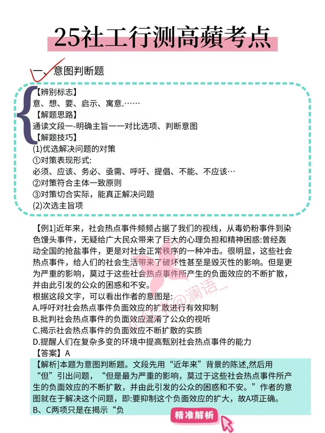 🌊25左云县社区工作者，3天背完，90分稳了