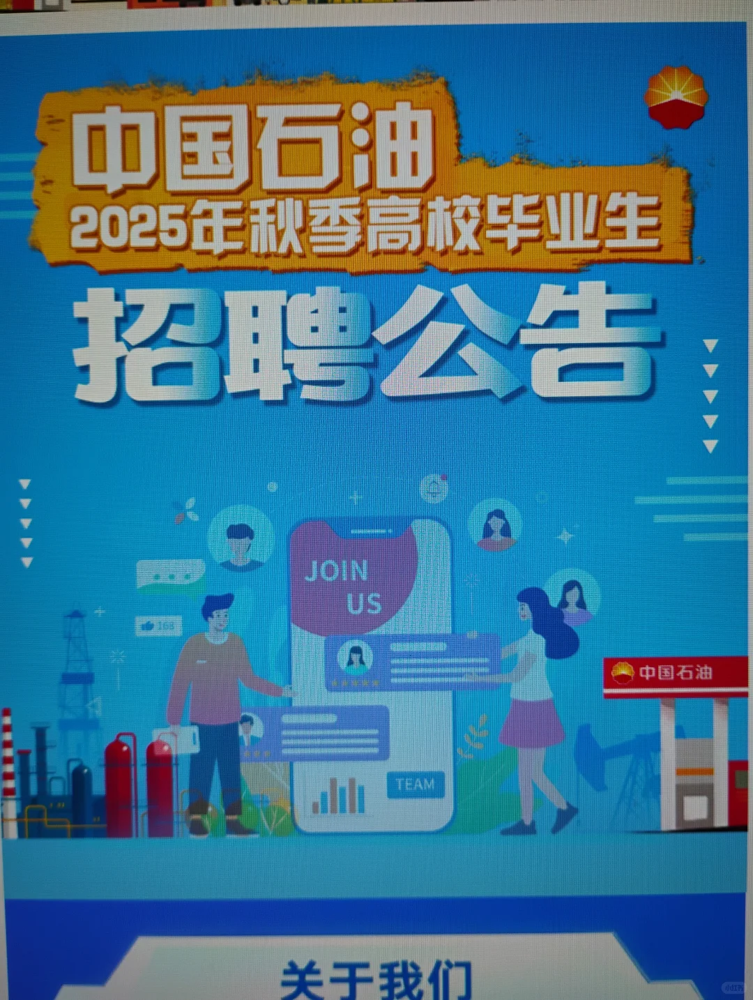 央国企秋招480家了先都投一遍啊