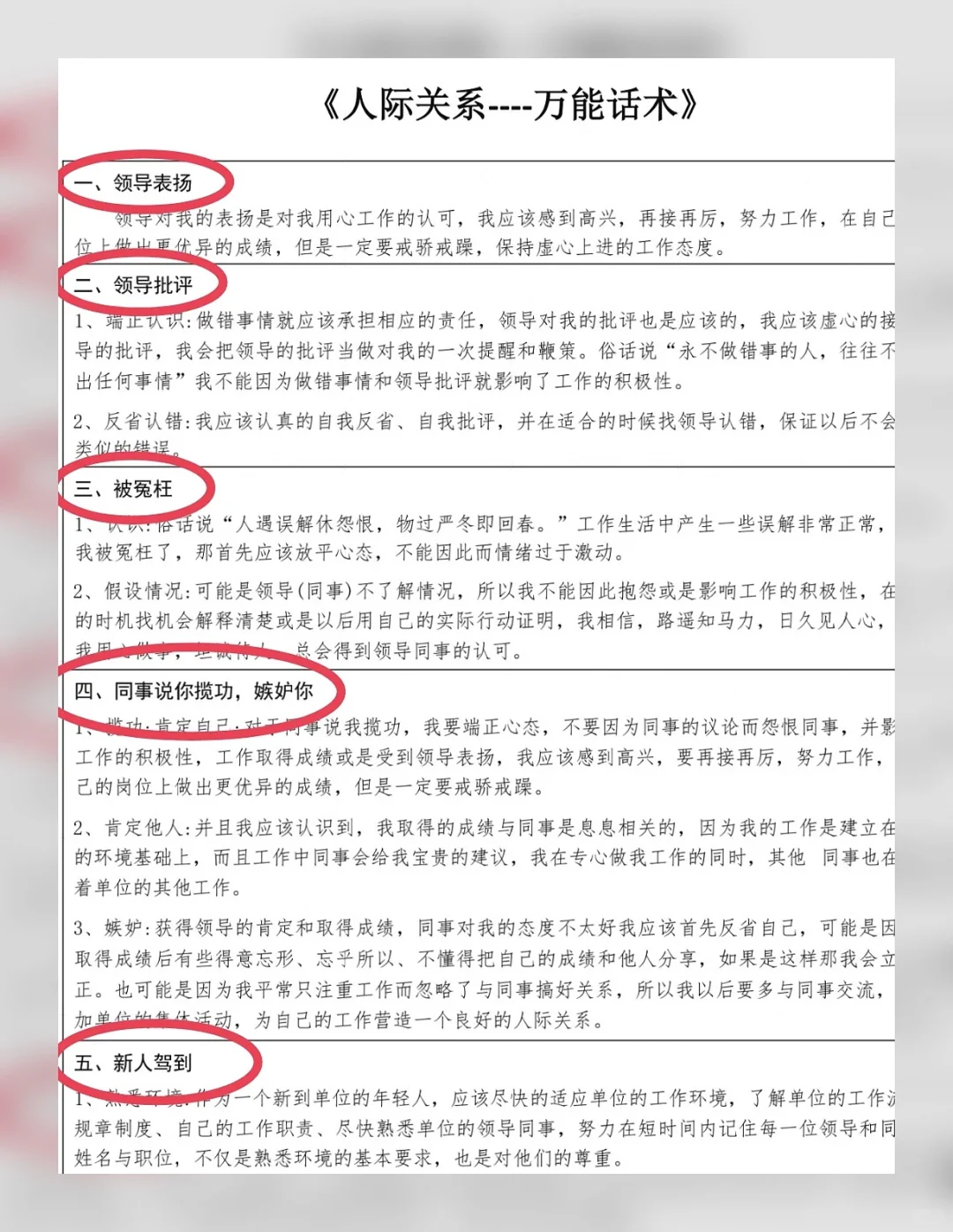 结构化面试必背6篇！考场直接套，轻松85