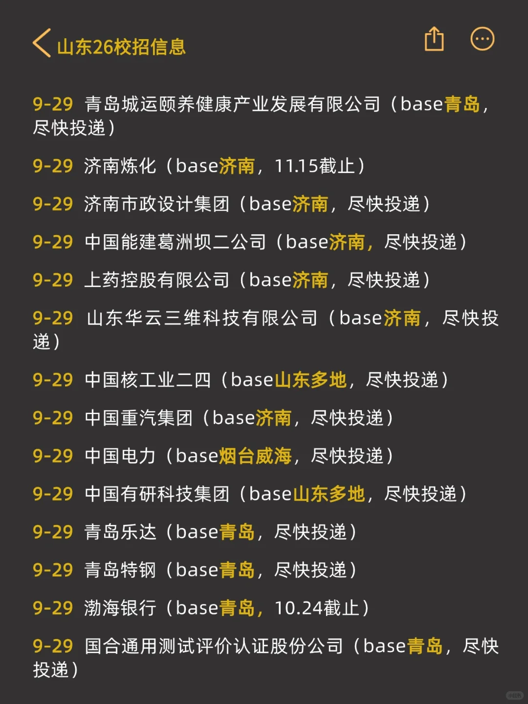 逼自己投完山东校招，会有offer的🥰