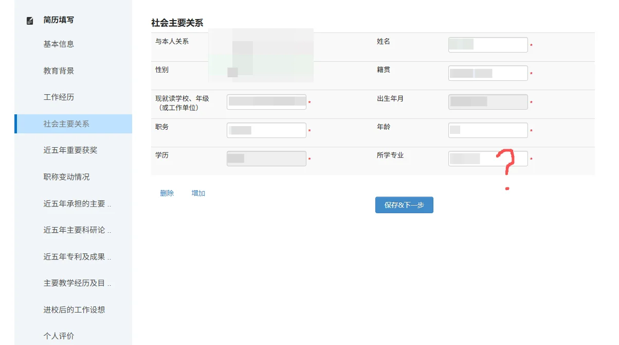填高校招聘系统要了我的命