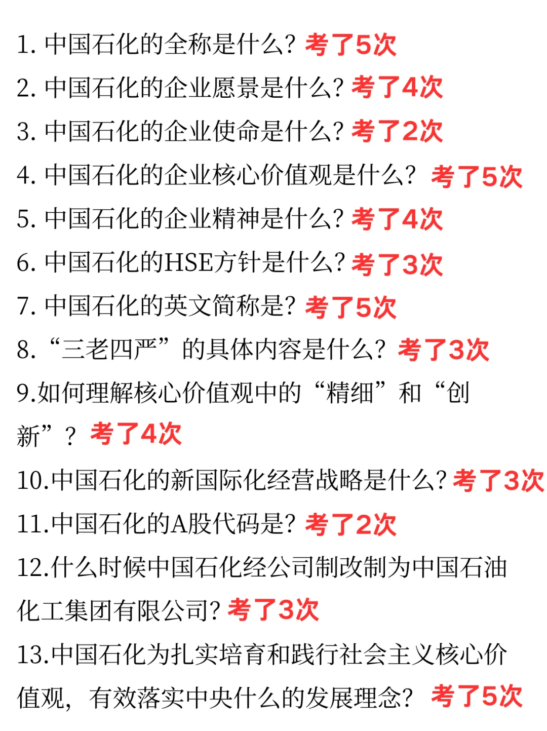 26中石化校招是真放水啊，重复率82％，背吧