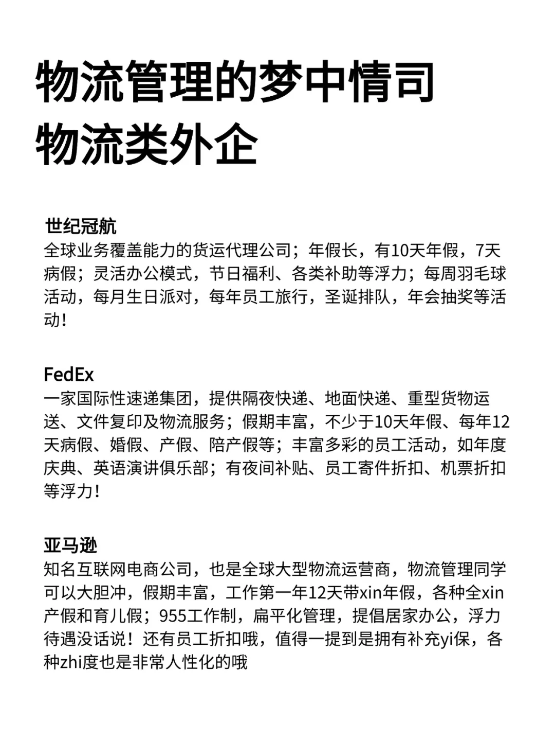 金九银十，物流管理大胆投物流外企