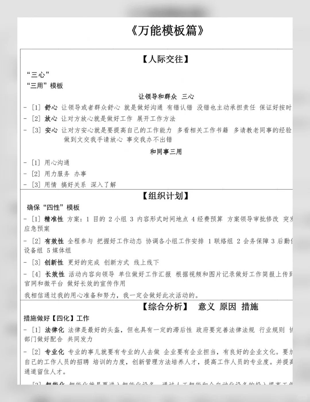结构化面试必背6篇！考场直接套，轻松85