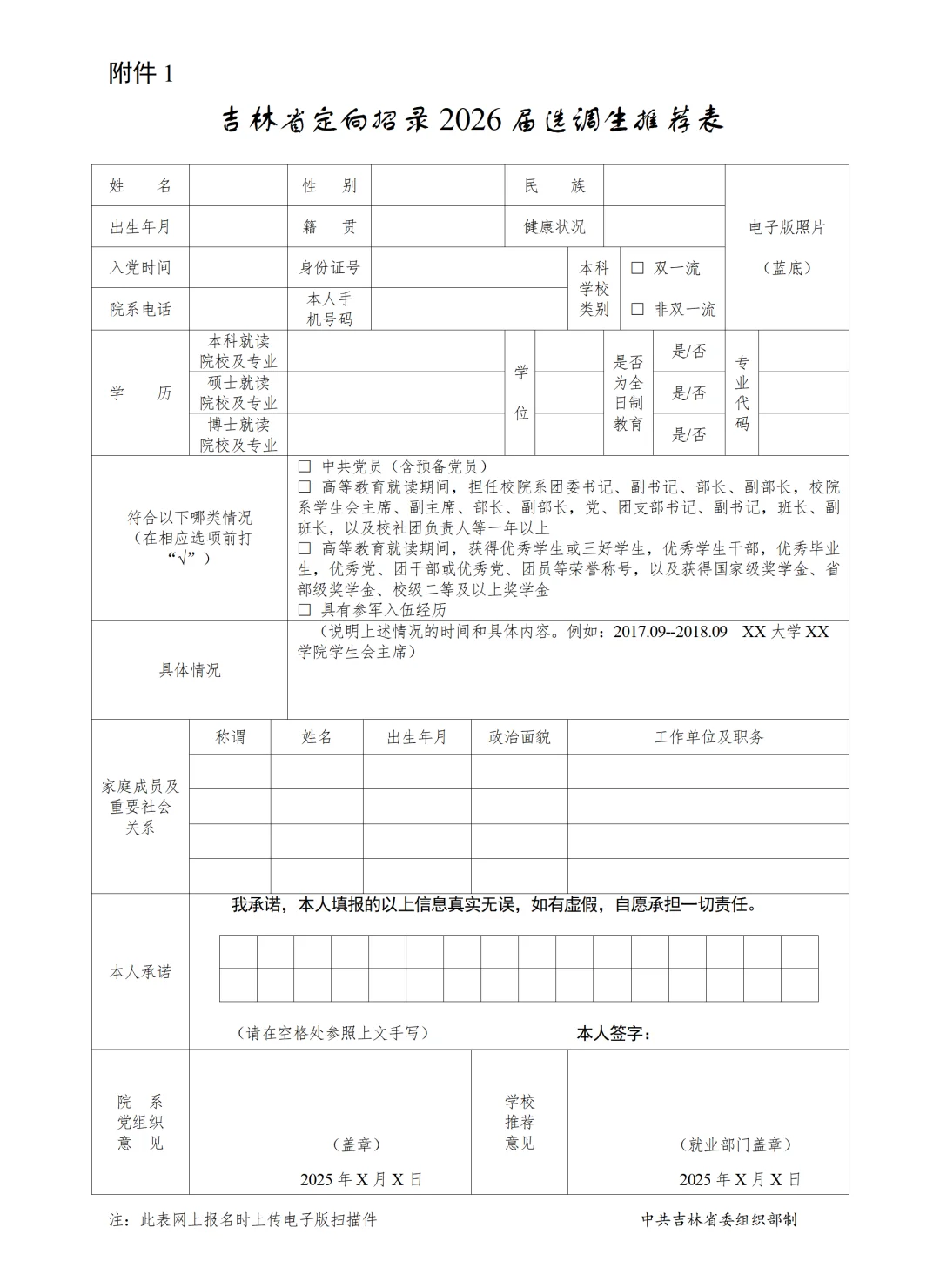 2026吉林省招聘公务员公告