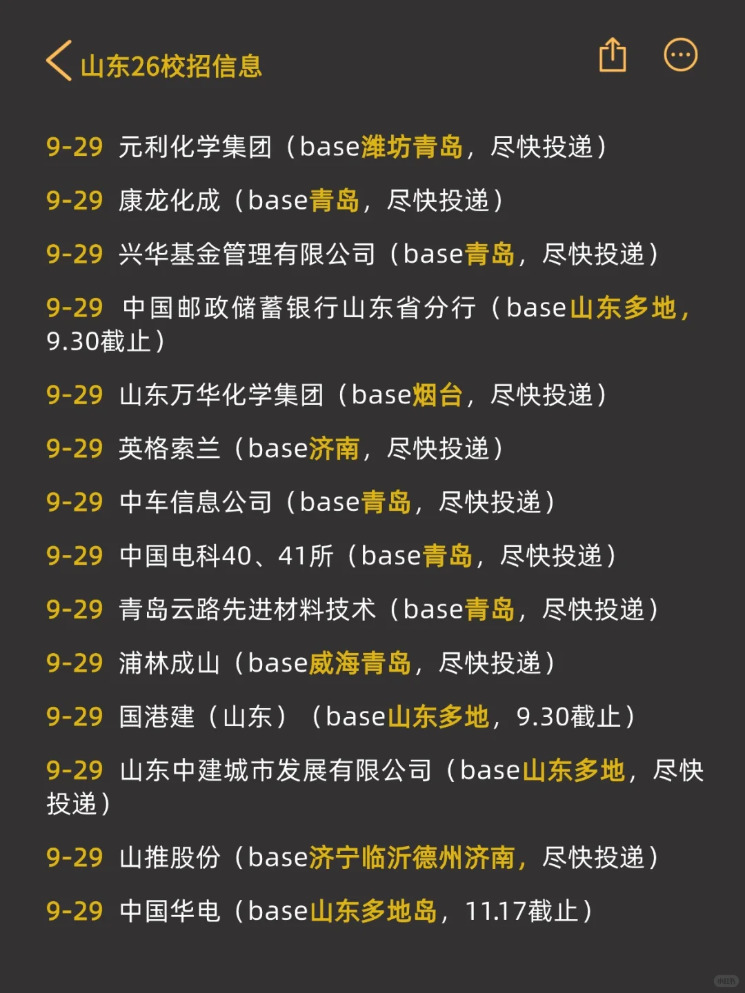 逼自己投完山东校招，会有offer的🥰