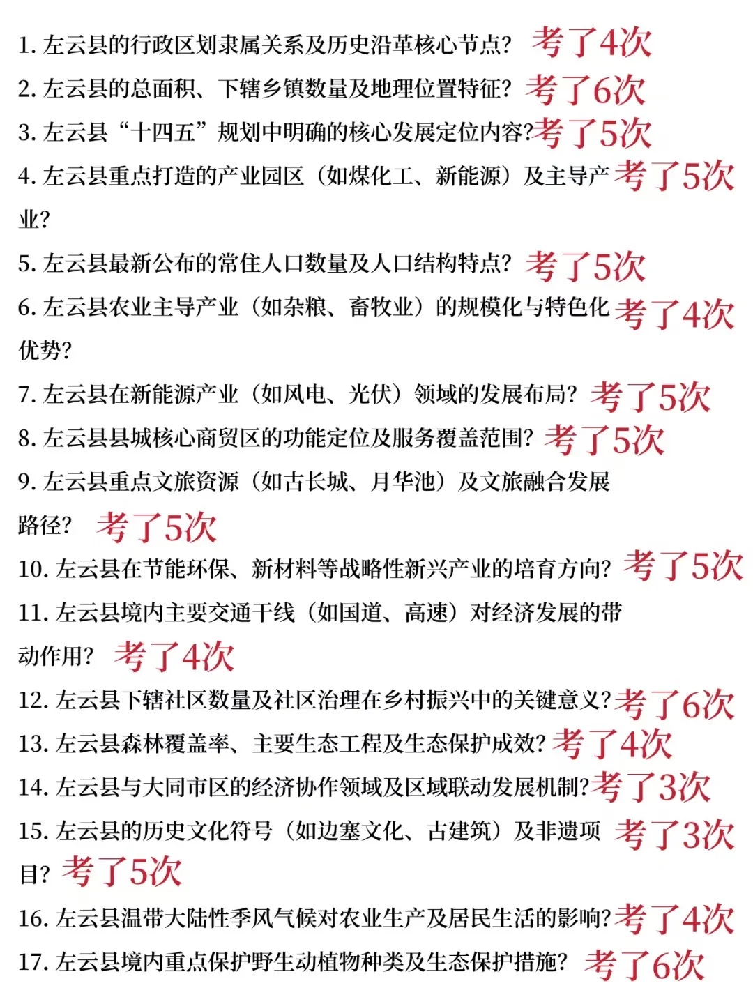 🌊25左云县社区工作者，3天背完，90分稳了