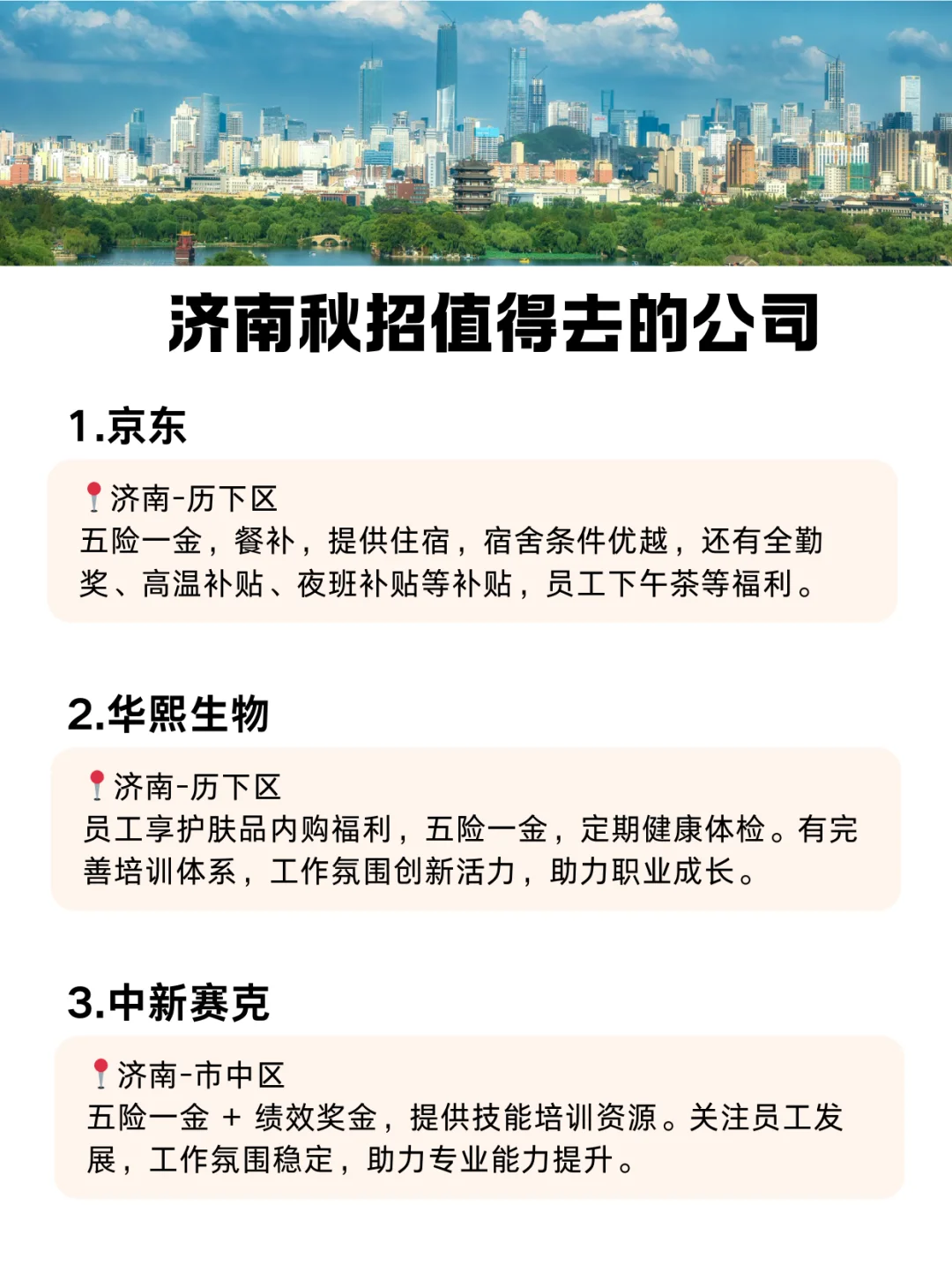 济南秋招宝藏公司清单！应届生快冲🔥