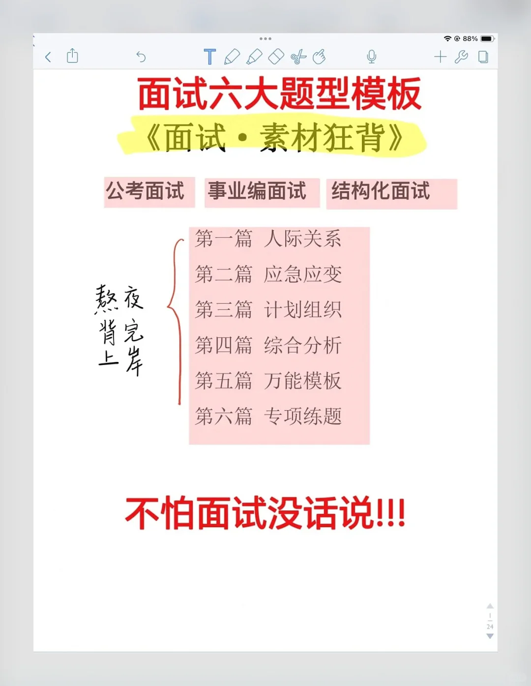 结构化面试必背6篇！考场直接套，轻松85