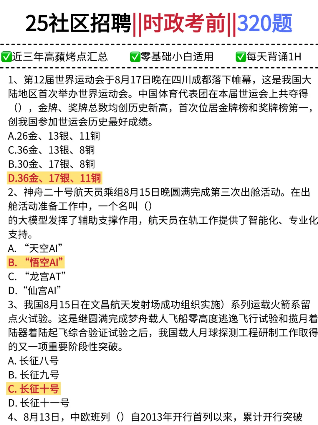 25社区工作者考试，社区招聘必考考点‼️‼️