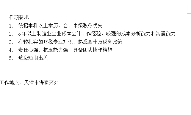 招聘成本会计！
