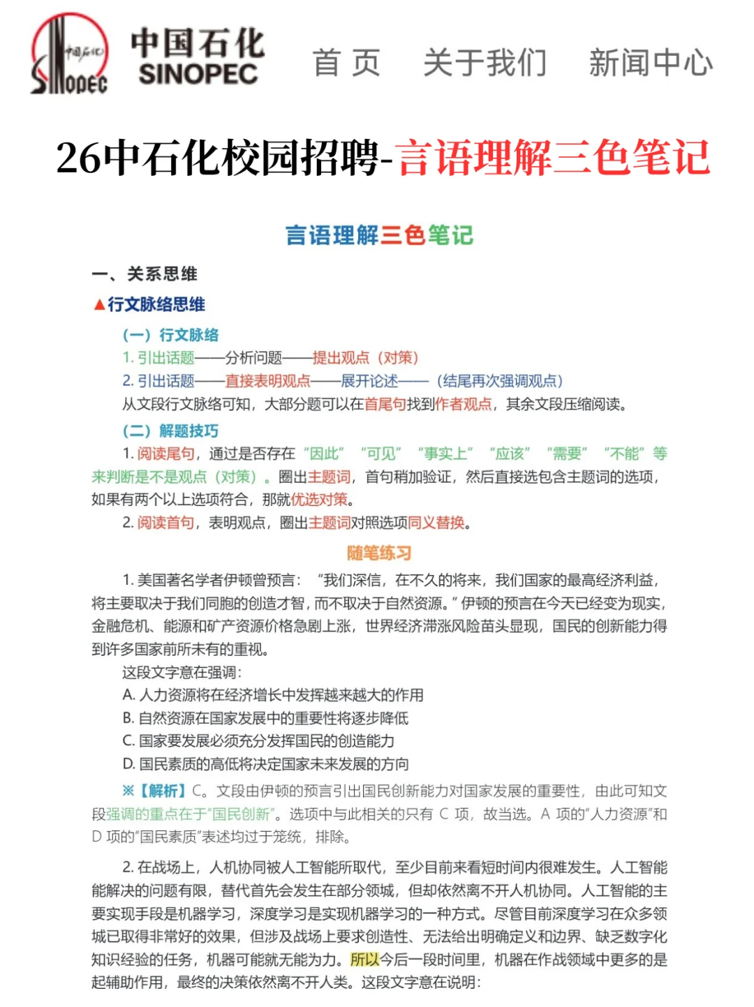 26中石化校招是真放水啊，重复率82％，背吧