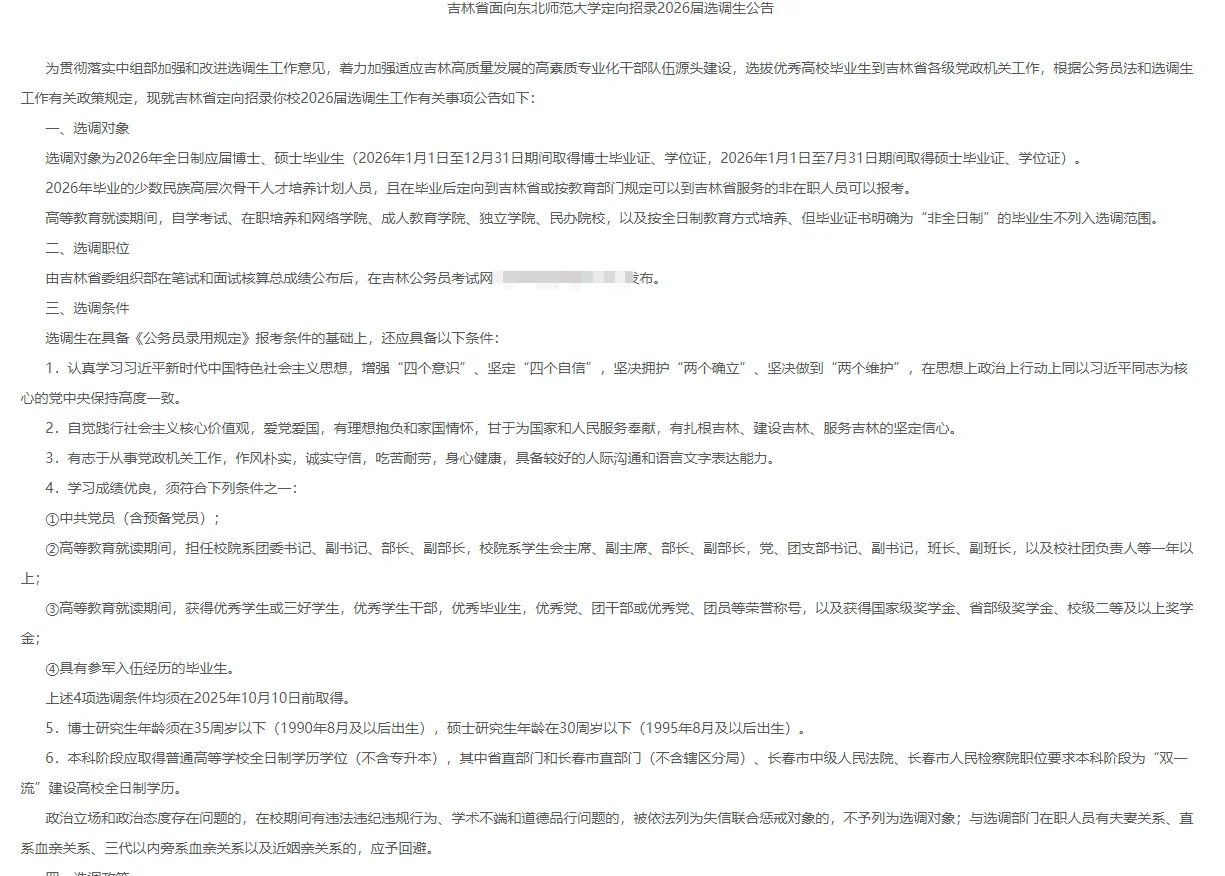2026吉林省招聘公务员公告