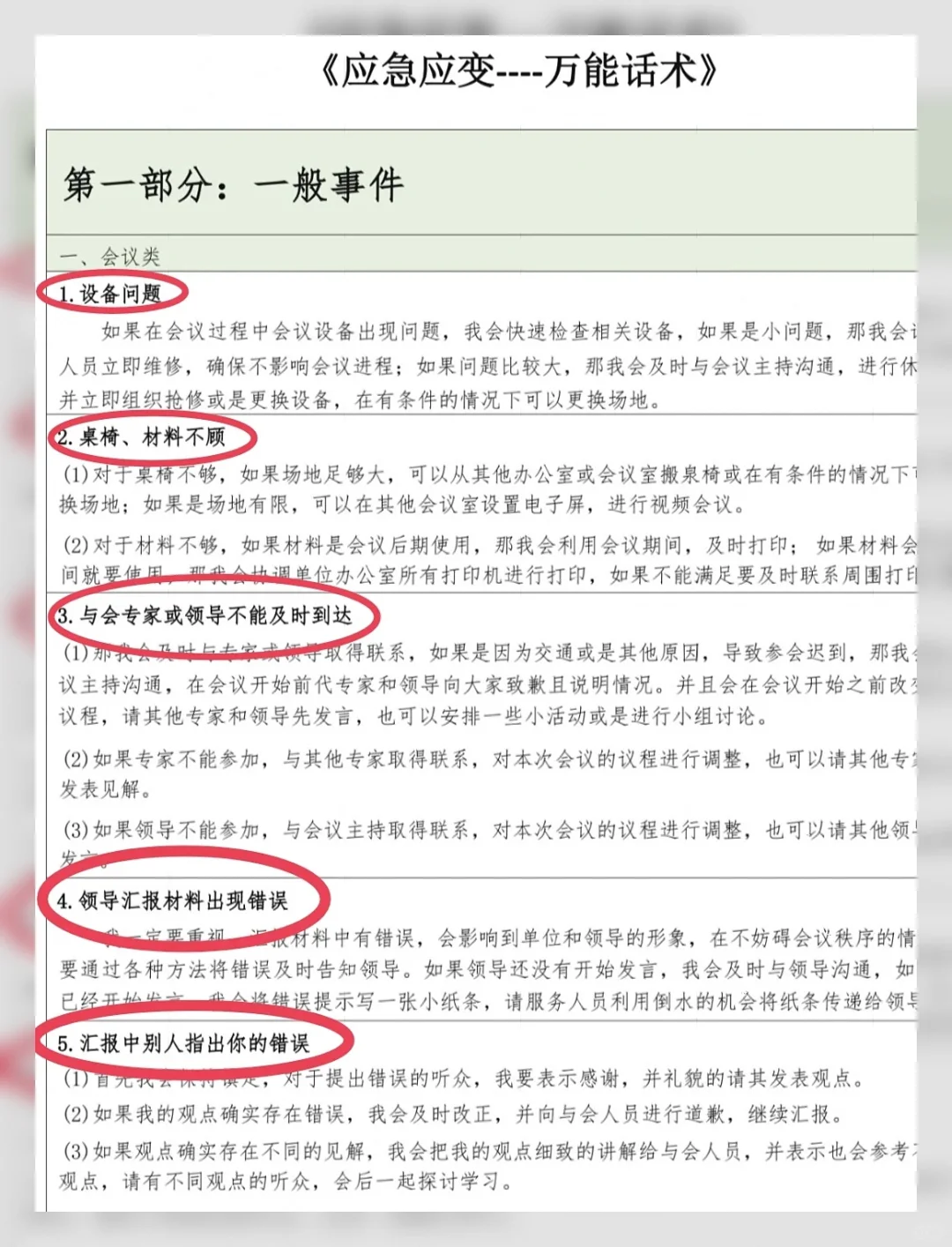 结构化面试必背6篇！考场直接套，轻松85