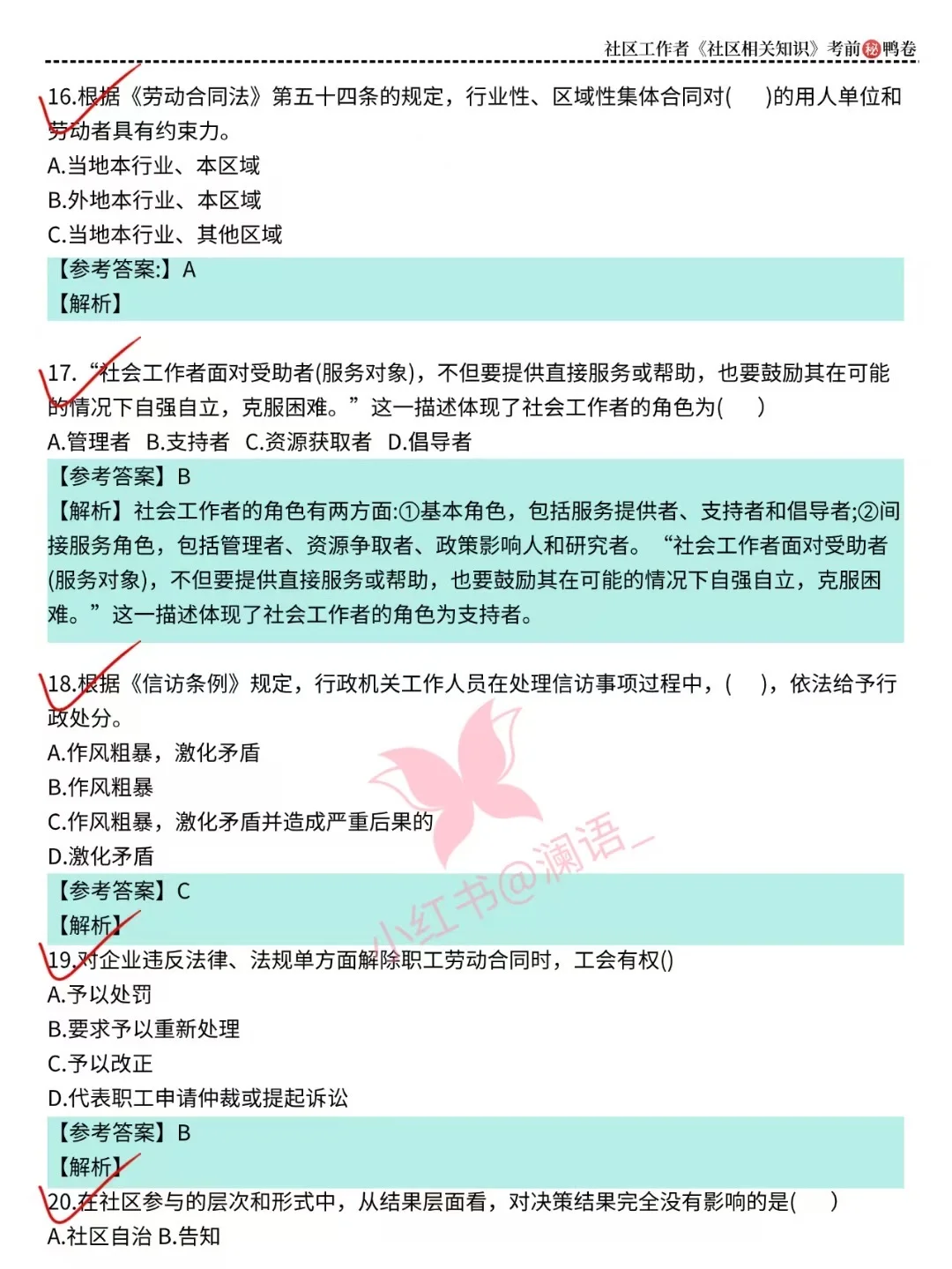 🌊25左云县社区工作者，3天背完，90分稳了
