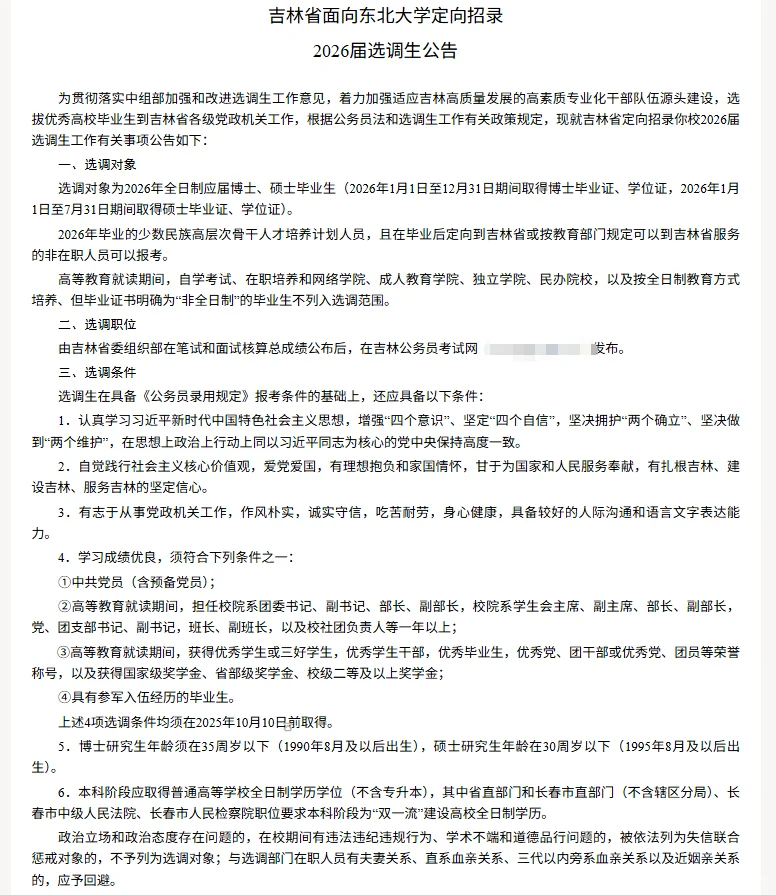 2026吉林省招聘公务员公告