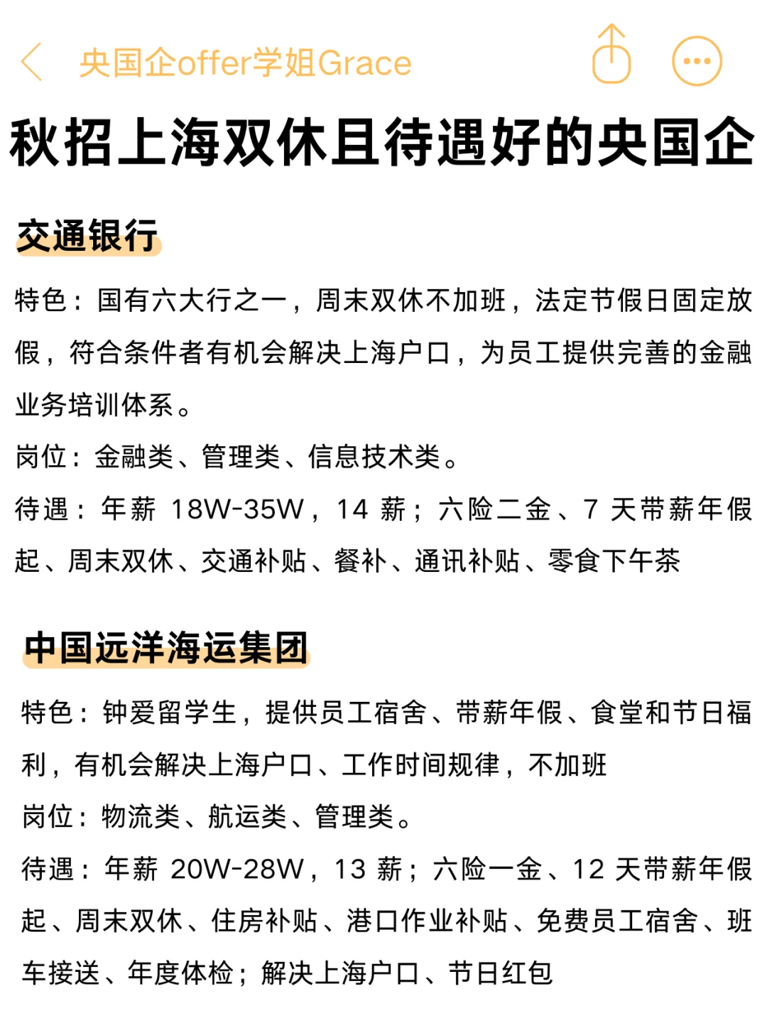 秋招双休待遇好的央国企——上海篇