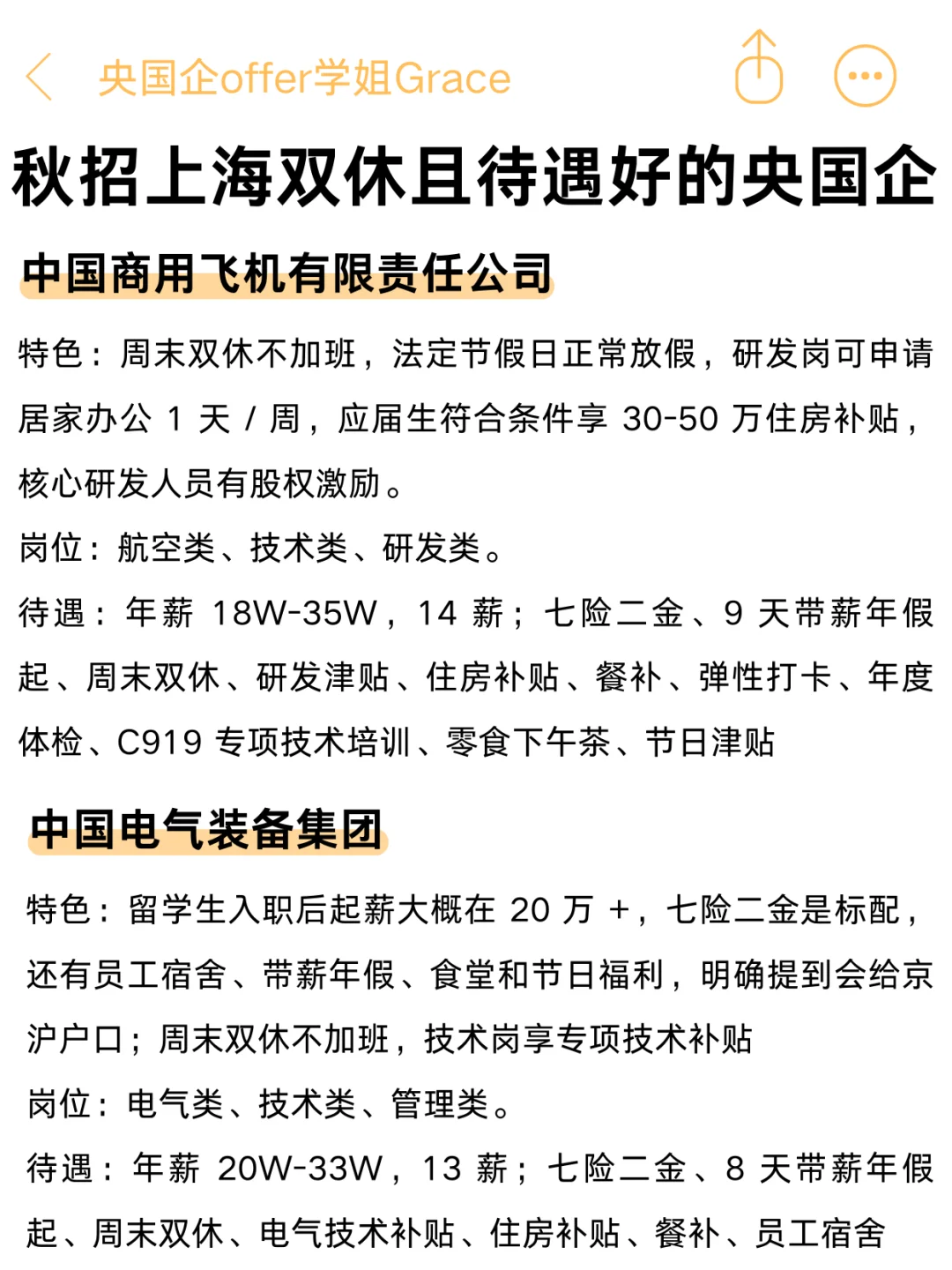 秋招双休待遇好的央国企——上海篇