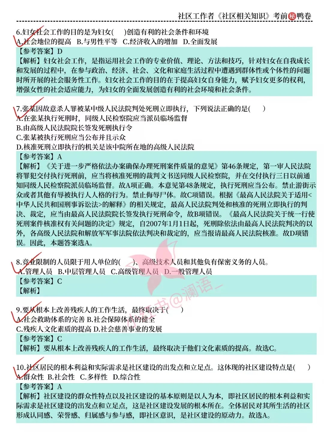🌊25左云县社区工作者，3天背完，90分稳了