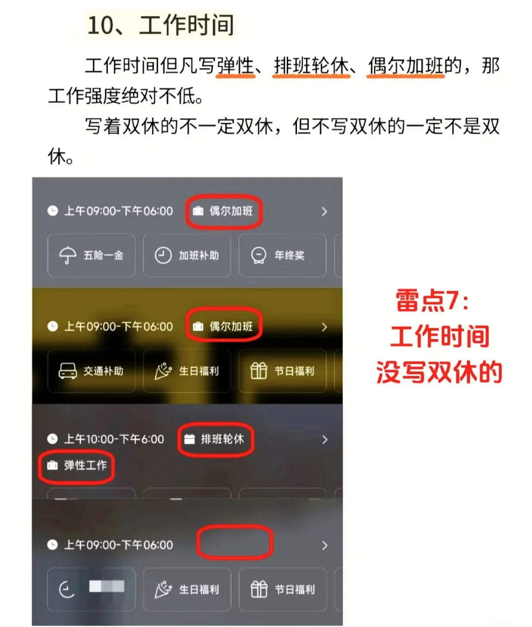 标题:看这里——BOSS直聘极速避坑速查指南