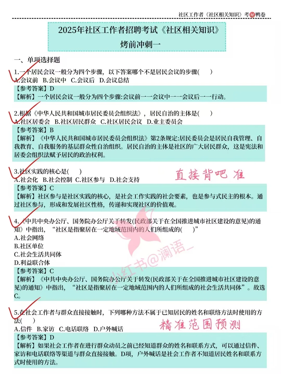 🌊25左云县社区工作者，3天背完，90分稳了