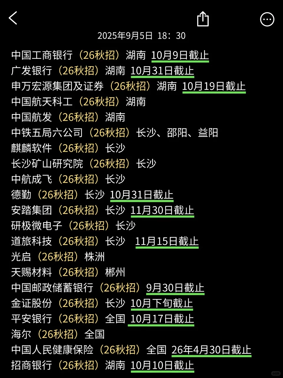 湖南本周的秋招开疯了，根本投不完🥲