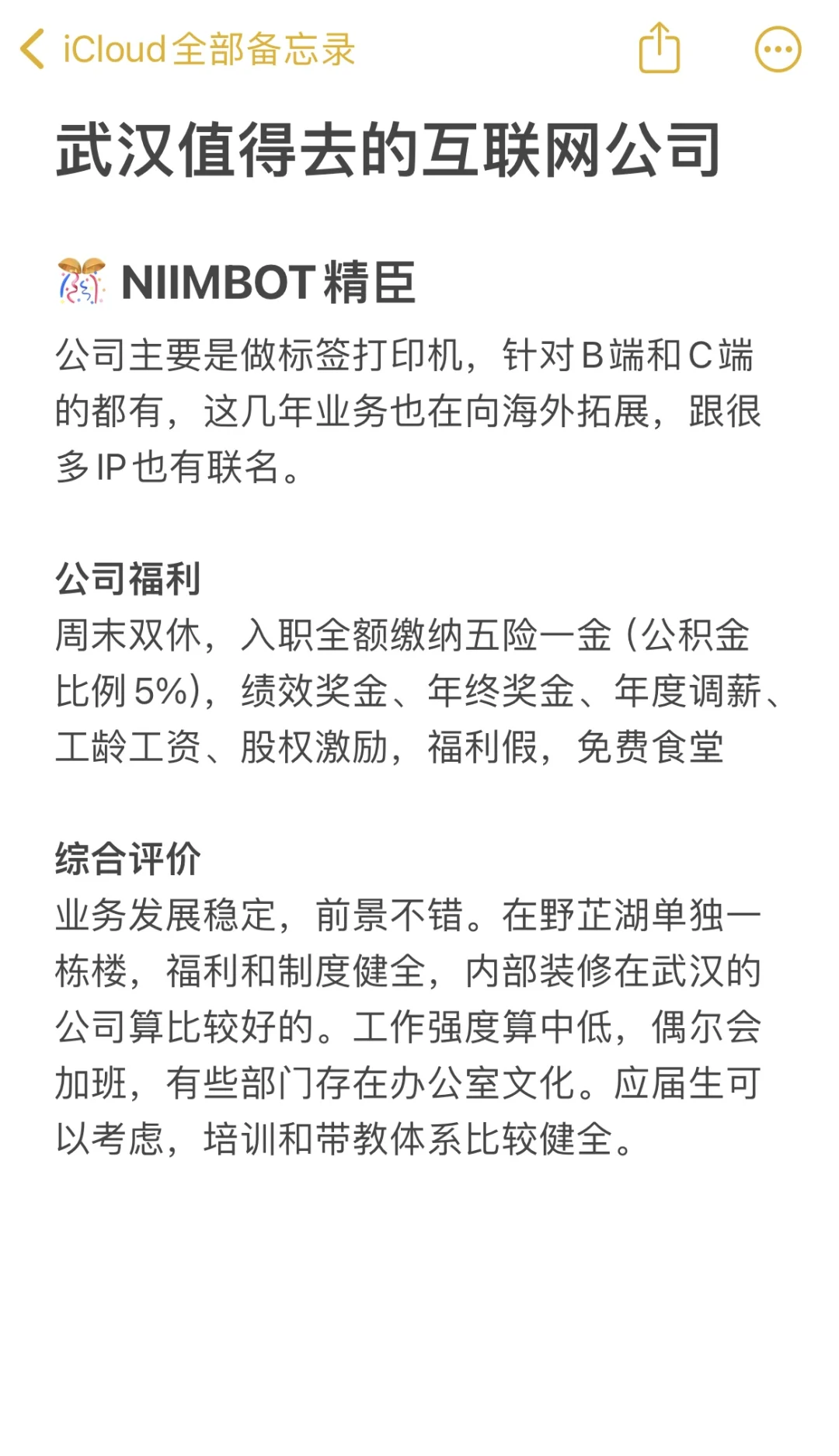 武汉值得去的互联网公司