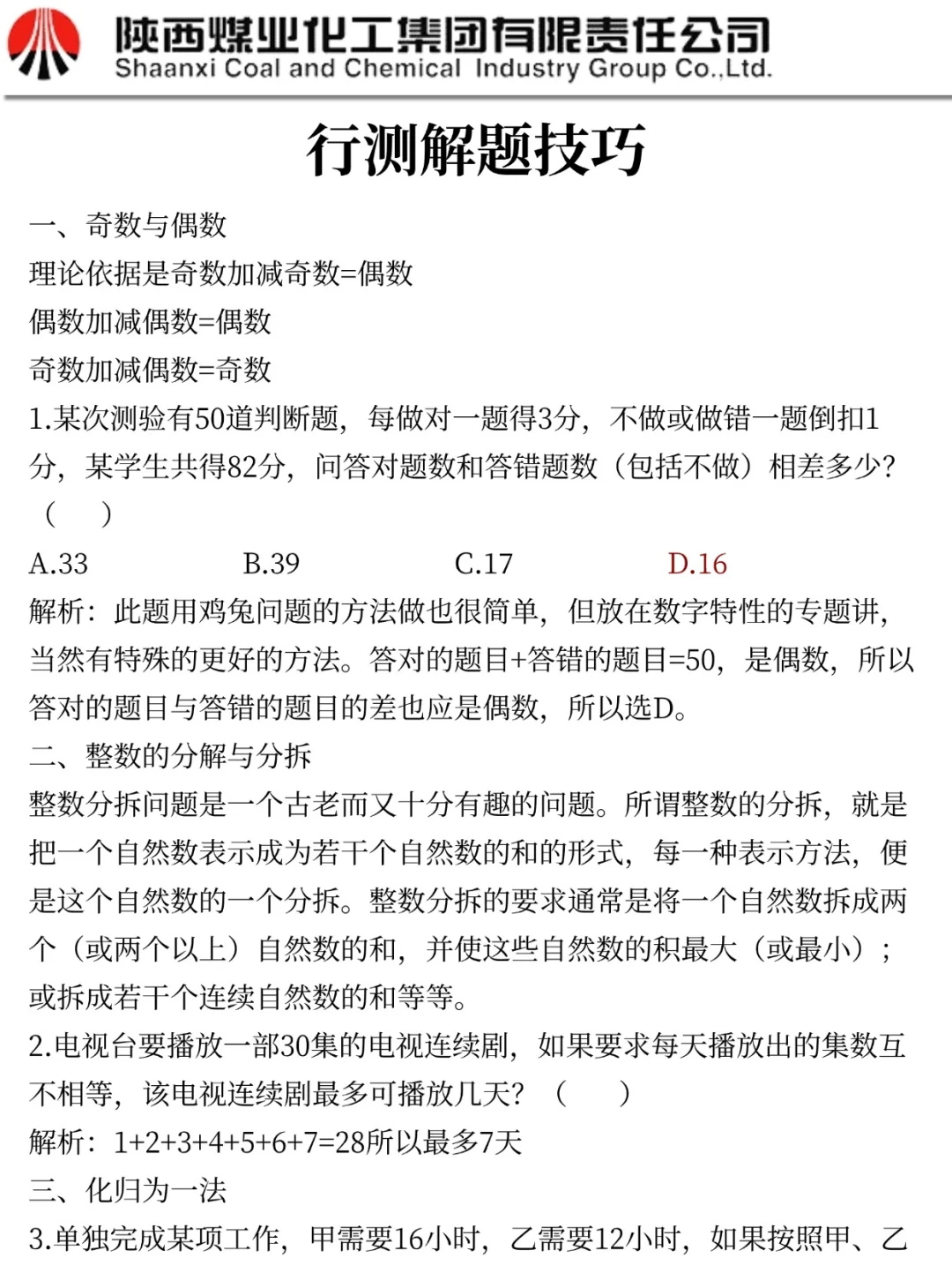 26陕煤集团秋招会惩罚每一个不看公告的懒人