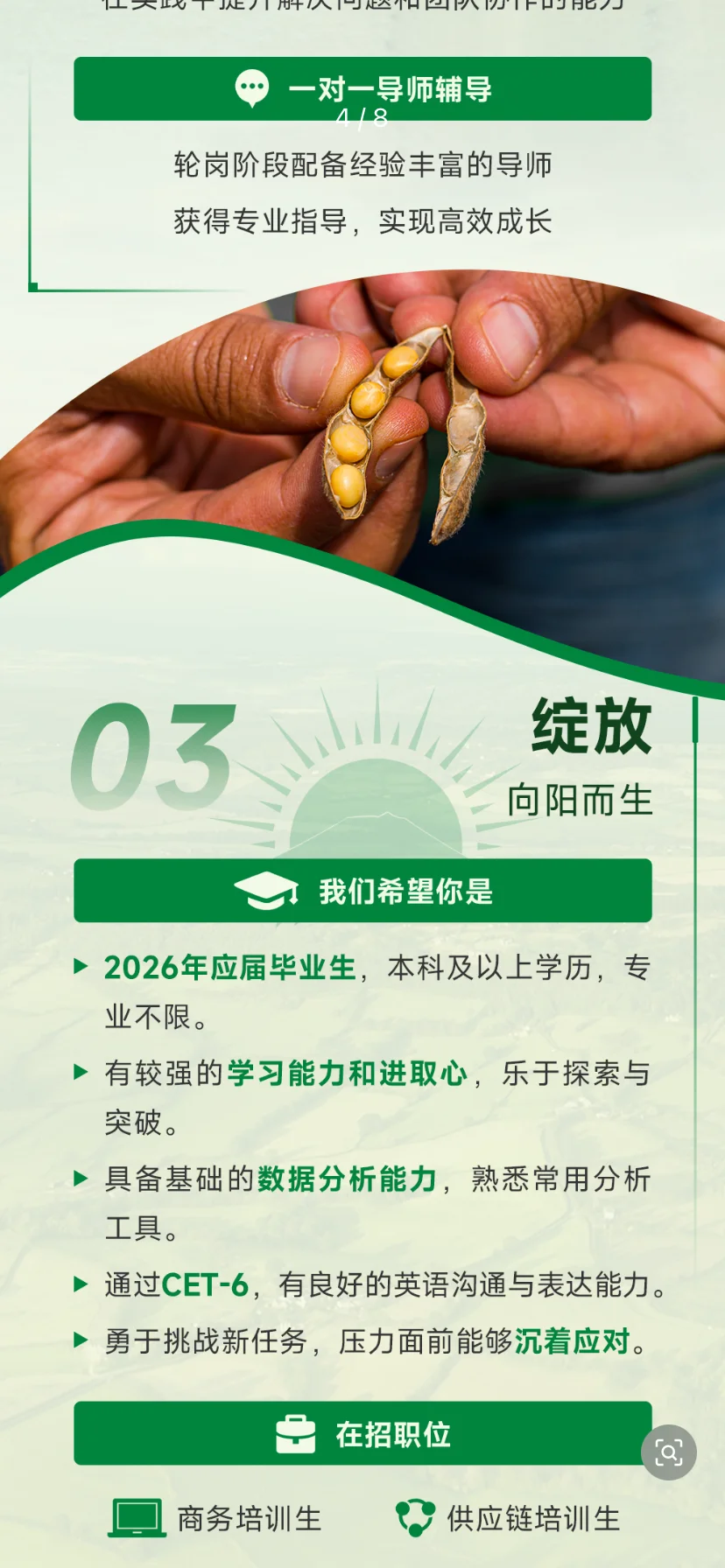 农学就业 | 外企 | 嘉吉农业与贸易招聘