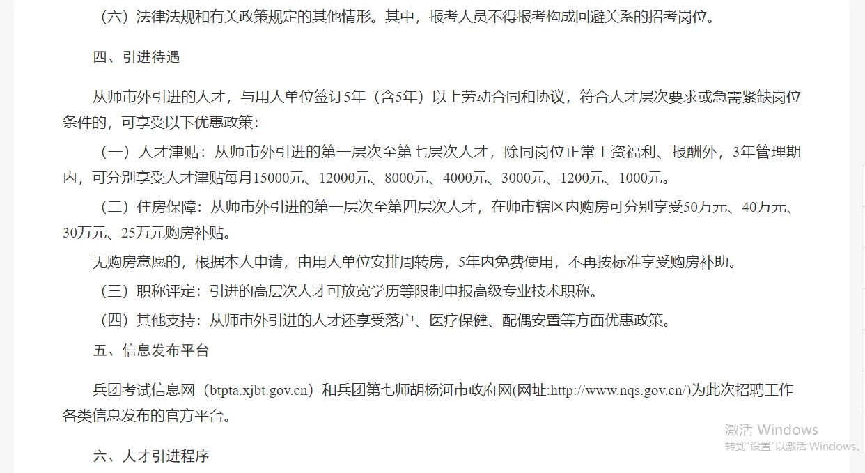第七是胡杨河市事业单位招聘来啦
