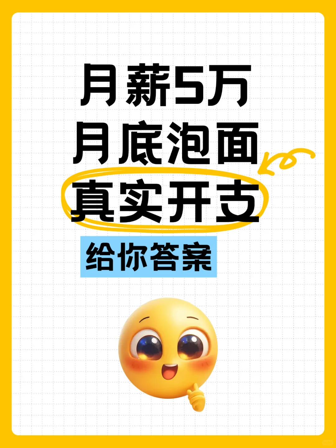 5 万泰铢月薪=月光族，您怎么看？