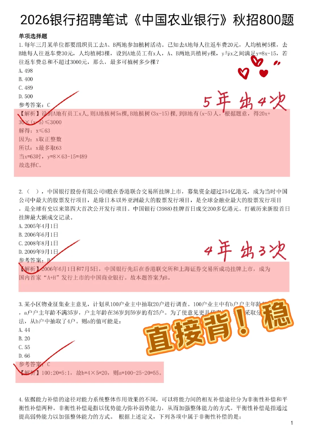26农业银行秋招第一批淘汰者，已经出现了！