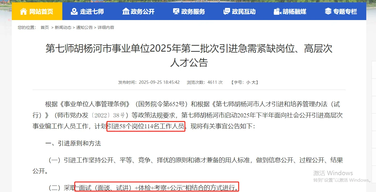 第七是胡杨河市事业单位招聘来啦