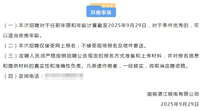 国核湛江核电有限公司社会招聘公告