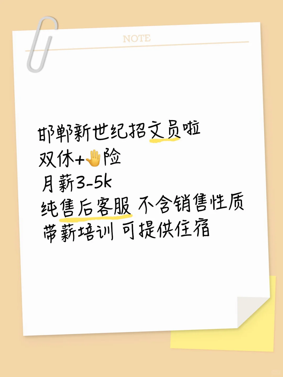 邯郸新世纪招人啦~
