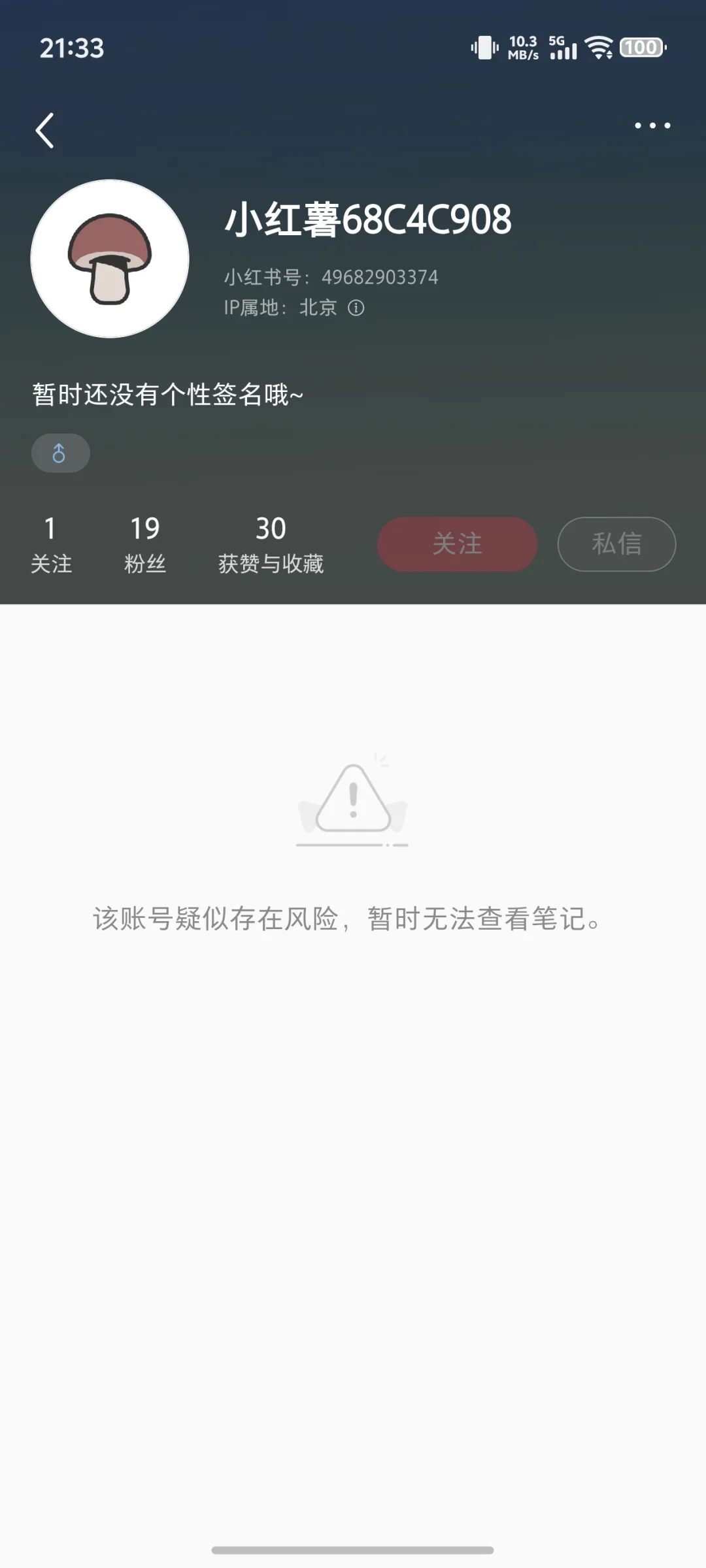 被xhs上的骗子气笑了
