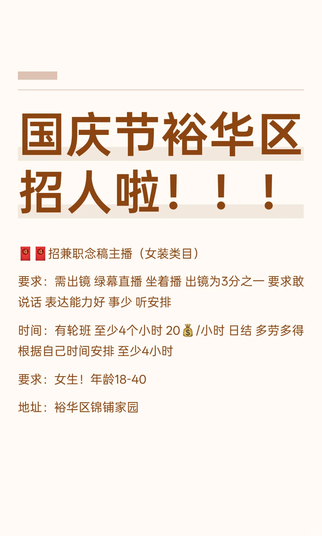国庆节裕华区招人啦！！！