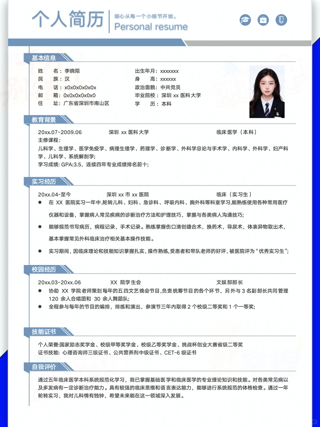 拿了50多个面试邀约秋招满分简历长这样