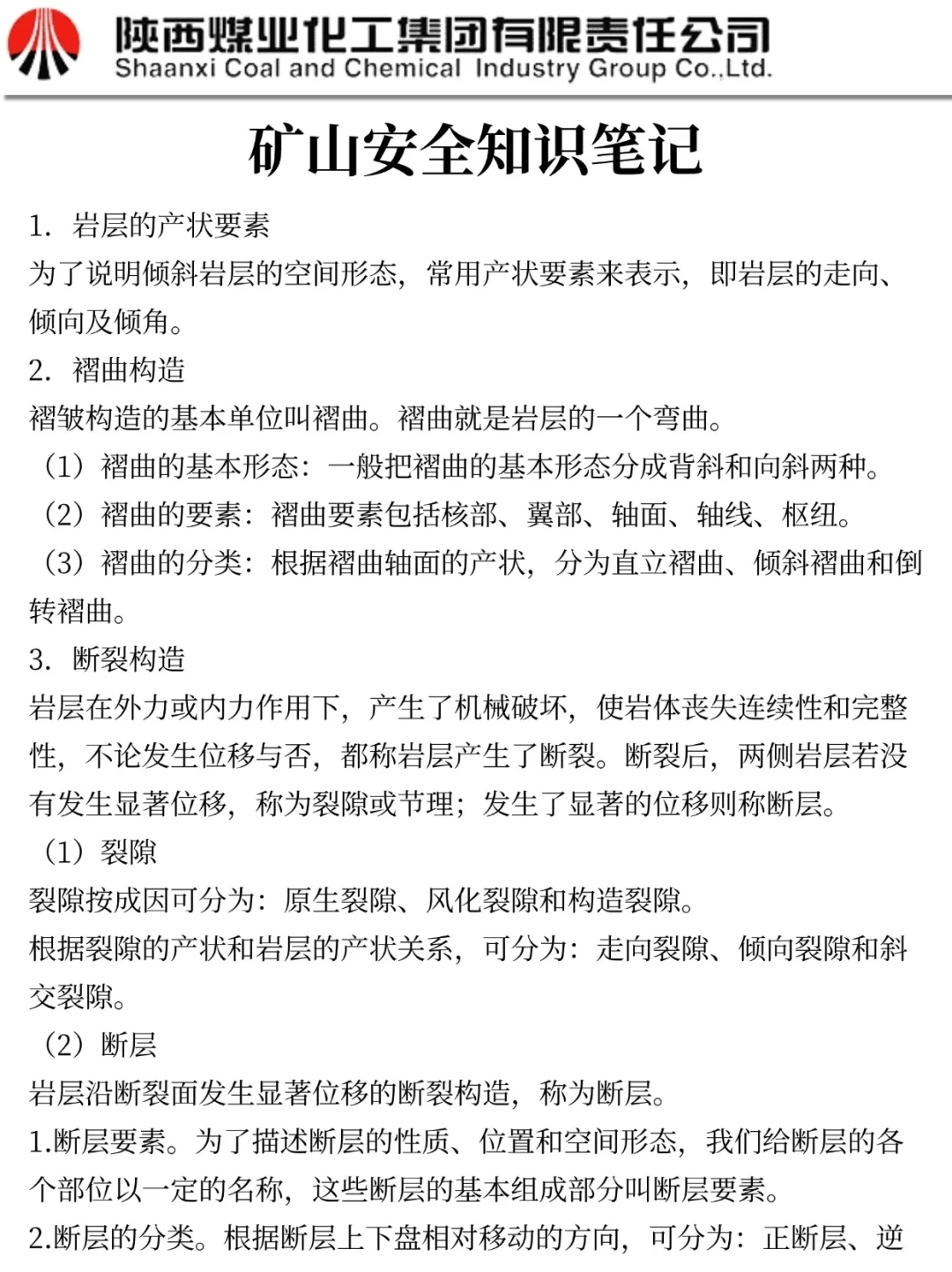 26陕煤集团秋招会惩罚每一个不看公告的懒人